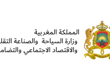 مباريات توظيف 29 منصب بوزارة السياحة والصناعة التقليدية 2025