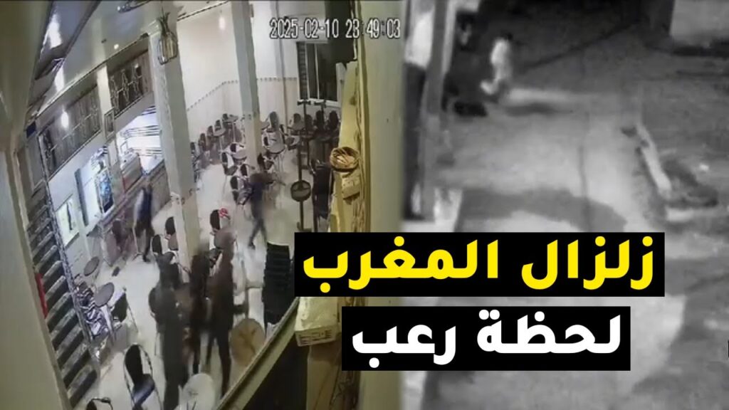 مقارنة بين زلزال إقليم وزان والقصر الكبير الذي وقع أمس مع زلزال إقليم الحوز