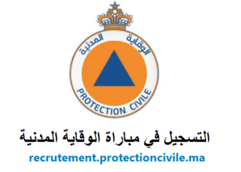 التسجيل في مباراة الوقاية المدنية 2025 recrutement.protectioncivile.ma