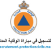 التسجيل في مباراة الوقاية المدنية 2025 recrutement.protectioncivile.ma