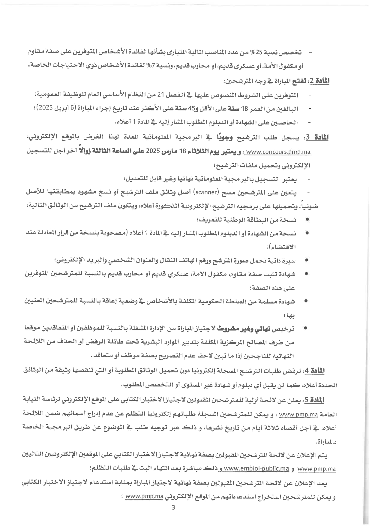 إعلان مباراة 37 مهندسي دولة من الدرجة الأولى رئاسة النيابة العامة 2025 إعلان مباراة 37 مهندسي دولة من الدرجة الأولى رئاسة النيابة العامة 2025