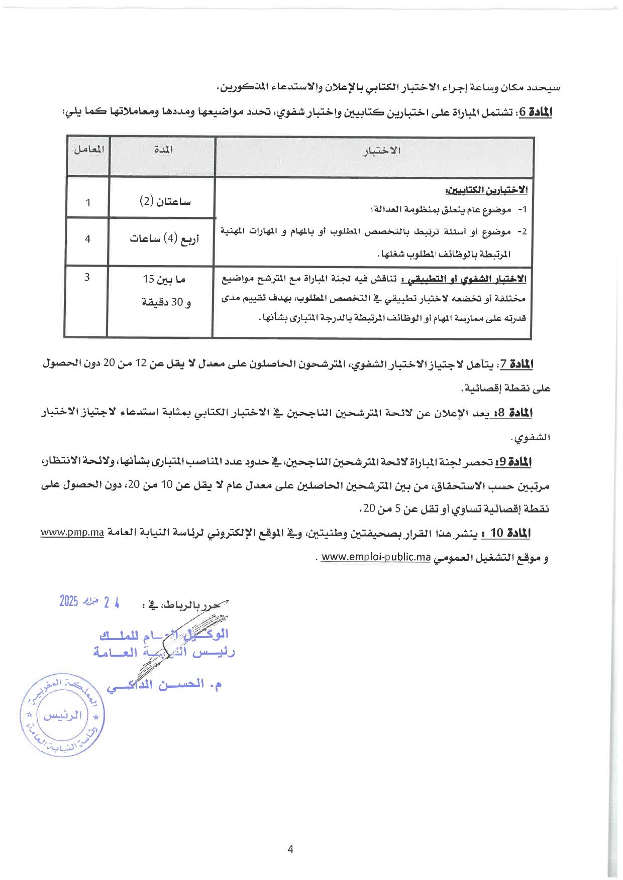 إعلان مباراة 37 مهندسي دولة من الدرجة الأولى رئاسة النيابة العامة 2025 إعلان مباراة 37 مهندسي دولة من الدرجة الأولى رئاسة النيابة العامة 2025