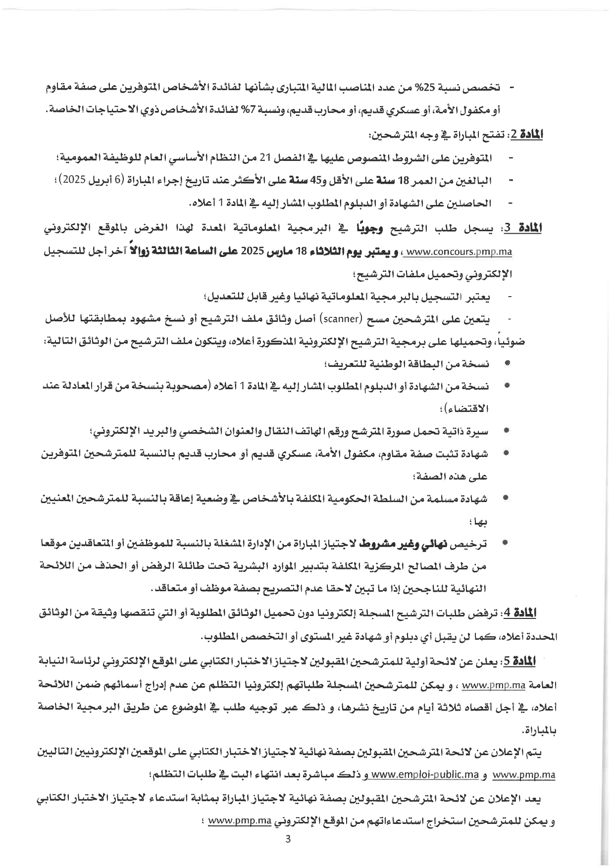 إعلان مباراة 64 محافظ قضائي من الدرجة الثانية برئاسة النيابة العامة 2025  إعلان مباراة 64 محافظ قضائي من الدرجة الثانية برئاسة النيابة العامة 2025