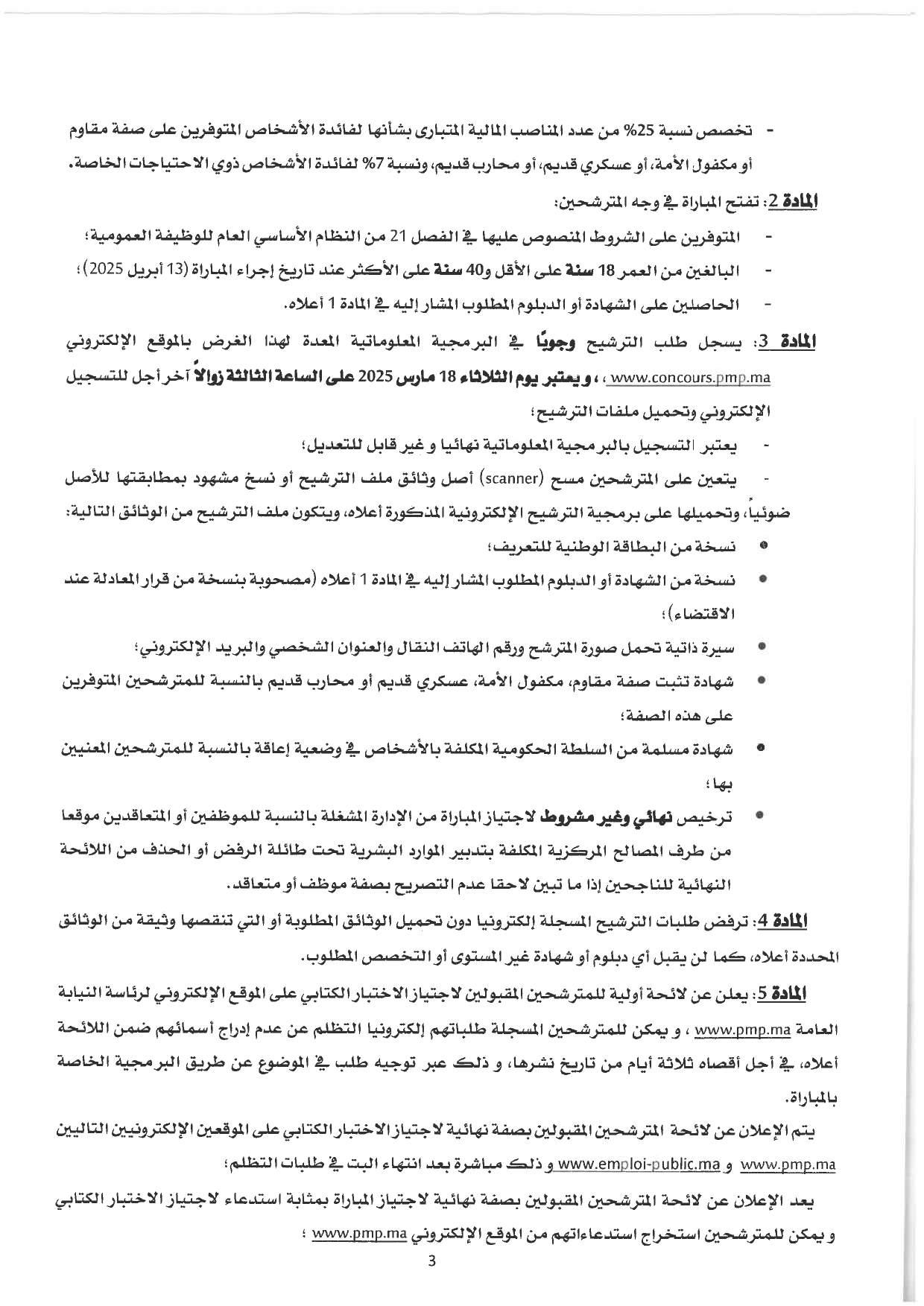 إعلان مباراة 95 أمين قضائي من الدرجة الثالثة ب رئاسة النيابة العامة 2025  إعلان مباراة 95 أمين قضائي من الدرجة الثالثة ب رئاسة النيابة العامة 2025
