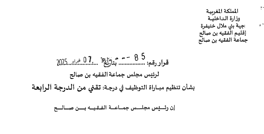 مباريات توظيف 31 منصب بإقليم الفقيه بن صالح 2025