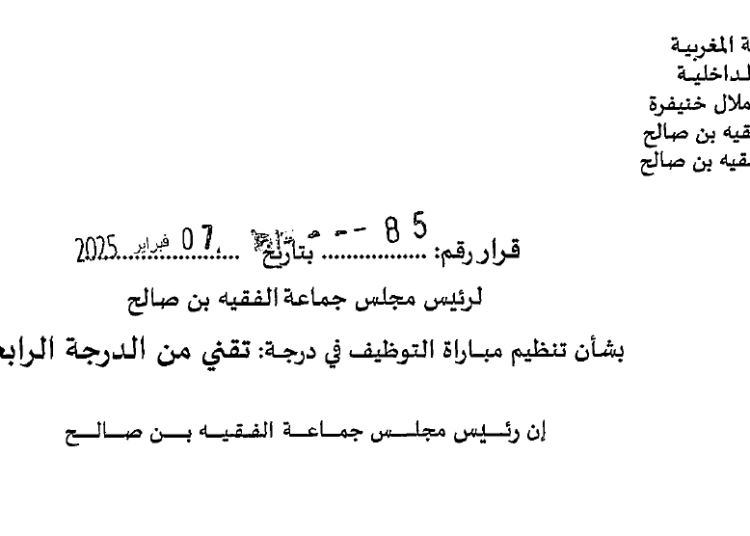 مباريات توظيف 31 منصب بإقليم الفقيه بن صالح 2025