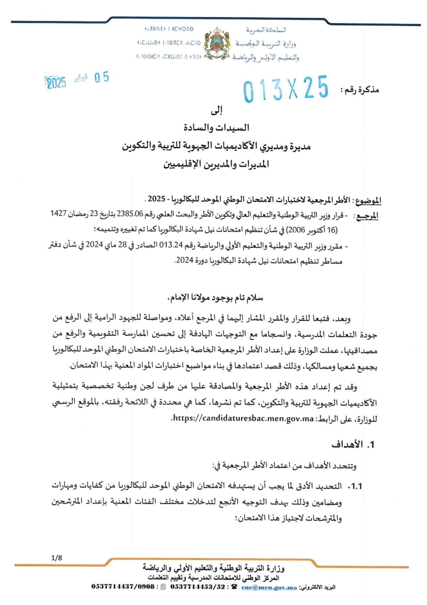 الأطر المرجعية للامتحان الوطني البكالوريا 2025 الأطر المرجعية للامتحان الوطني البكالوريا 2025