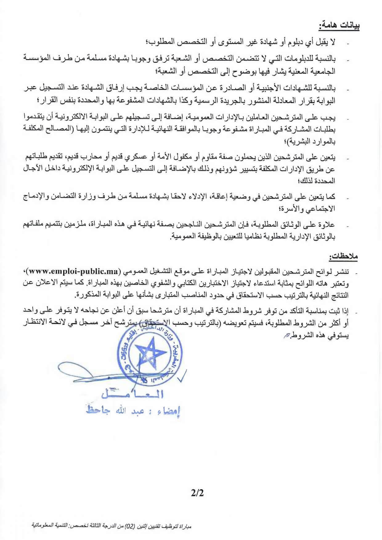 مباراة توظيف 7 مناصب بإقليم ورزازات 2025 مباراة توظيف 7 مناصب بإقليم ورزازات 2025