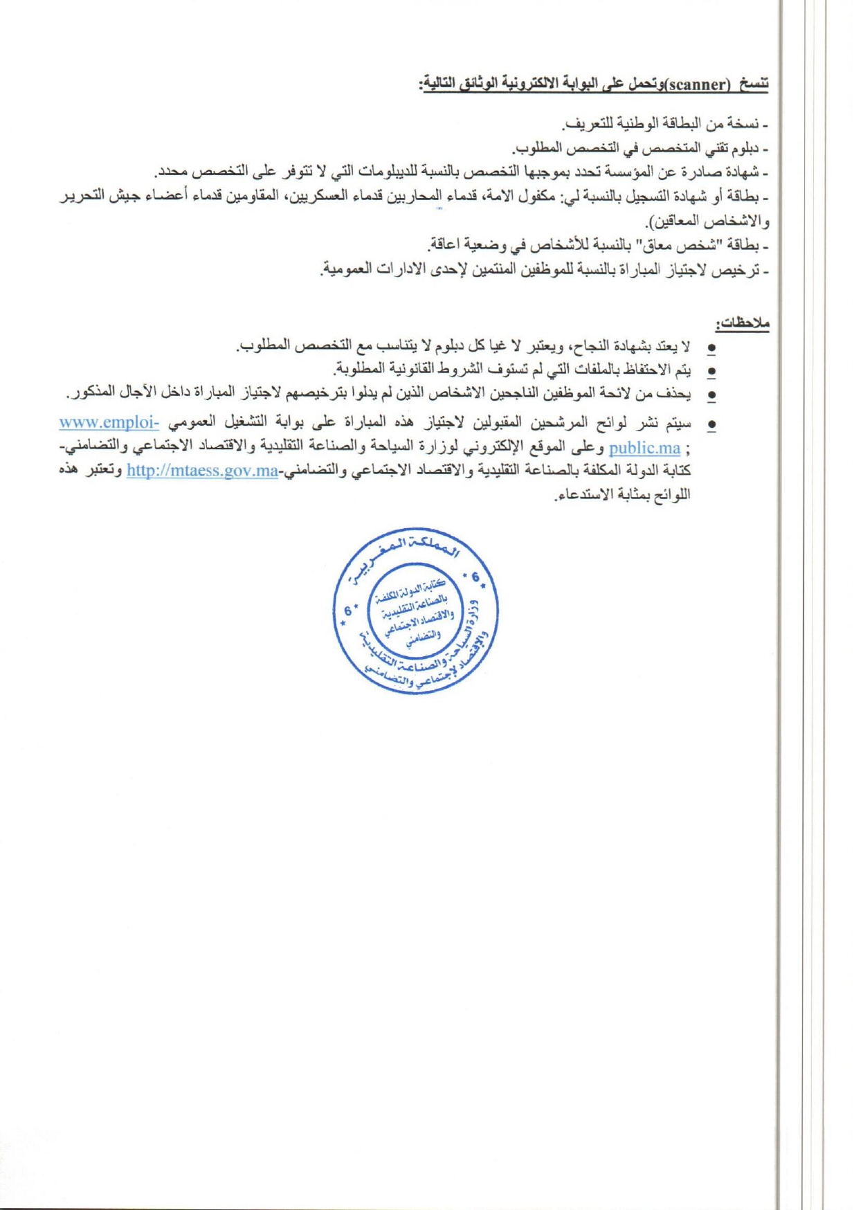 إعلان لمباراة توظيف (13) متصرف من الدرجة الثانية بوزارة السياحة - قطاع الصناعة التقليدية 2025 إعلان لمباراة توظيف (13) متصرف من الدرجة الثانية بوزارة السياحة - قطاع الصناعة التقليدية 2025