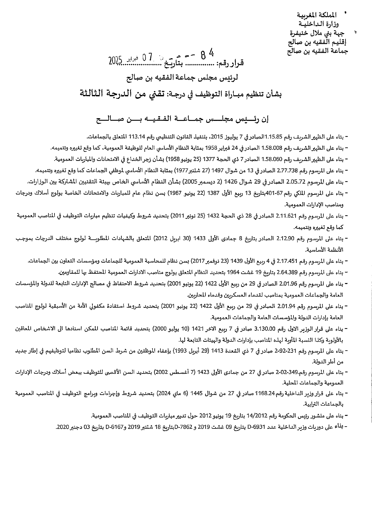 مباريات توظيف 31 منصب بإقليم الفقيه بن صالح 2025 مباريات توظيف 31 منصب بإقليم الفقيه بن صالح 2025