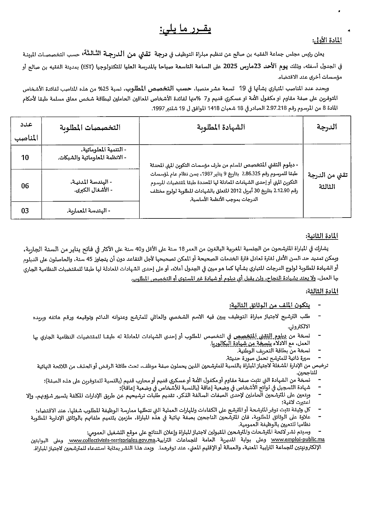 مباريات توظيف 31 منصب بإقليم الفقيه بن صالح 2025 مباريات توظيف 31 منصب بإقليم الفقيه بن صالح 2025