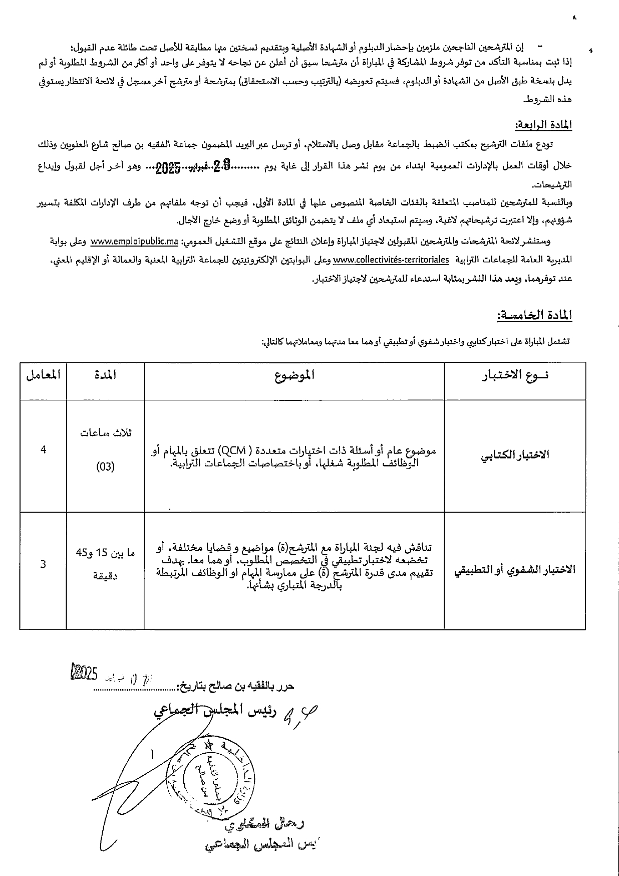 مباريات توظيف 31 منصب بإقليم الفقيه بن صالح 2025 مباريات توظيف 31 منصب بإقليم الفقيه بن صالح 2025