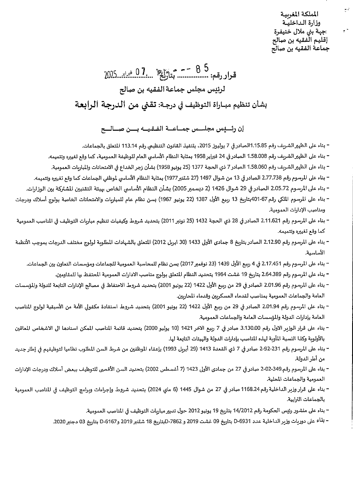 مباريات توظيف 31 منصب بإقليم الفقيه بن صالح 2025 مباريات توظيف 31 منصب بإقليم الفقيه بن صالح 2025