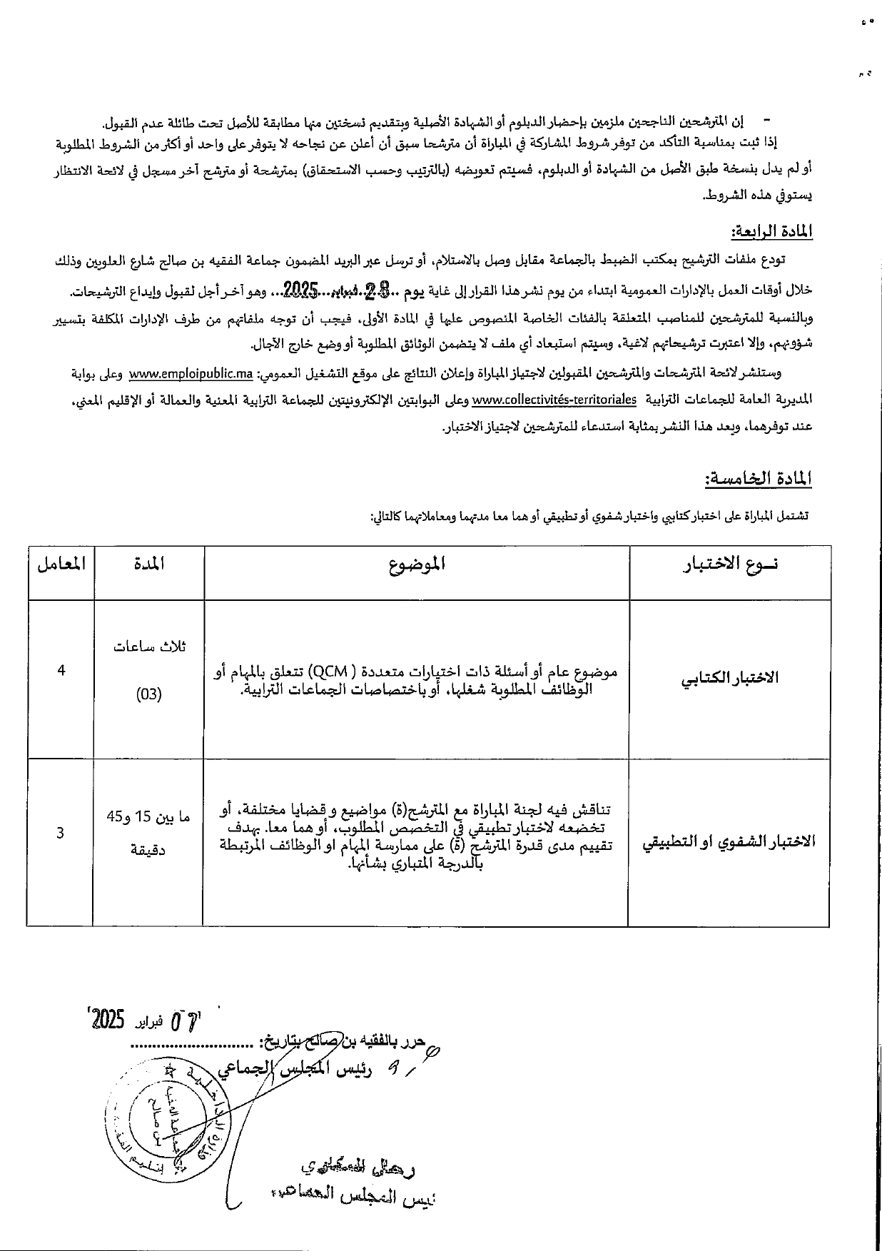 مباريات توظيف 31 منصب بإقليم الفقيه بن صالح 2025 مباريات توظيف 31 منصب بإقليم الفقيه بن صالح 2025