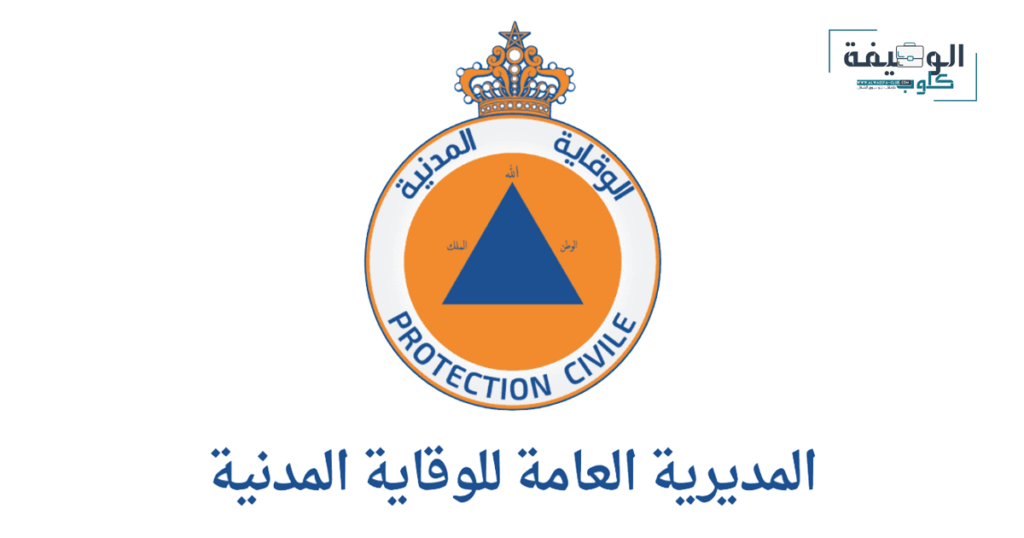 مباراة التلاميذ أعوان الإغاثة بالوقاية المدنية 2025