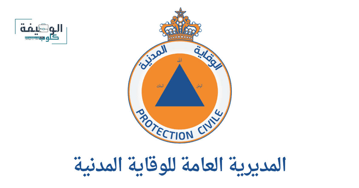 مباراة الوقاية المدنية 2025 أعوان الإغاثة 693 منصب