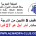 جهة طنجة - تطوان - الحسيمة: مباراة توظيف 5 تقنيين من الدرجة الثالثة في عدة تخصصات. آخر أجل هو 27 فبراير 2025