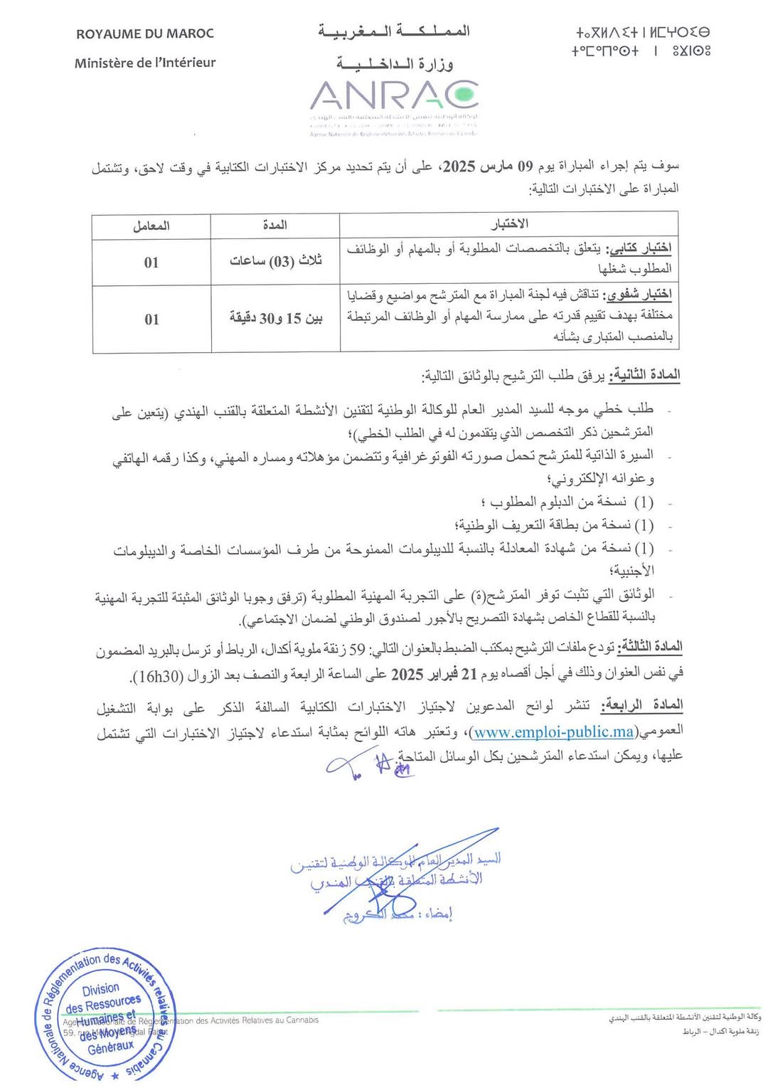 مباراة توظيف 6 مناصب بالوكالة الوطنية لتقنين الأنشطة المتعلقة بالقنب الهندي 2025 مباراة توظيف 6 مناصب بالوكالة الوطنية لتقنين الأنشطة المتعلقة بالقنب الهندي 2025