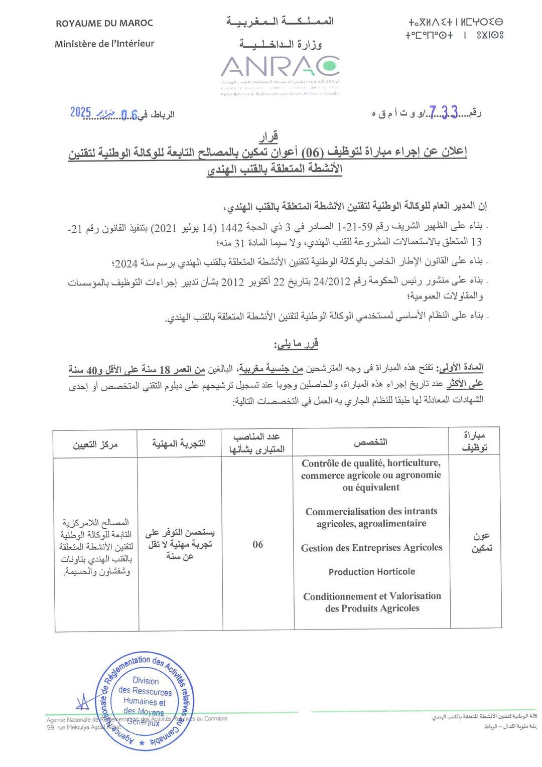 مباراة توظيف 6 مناصب بالوكالة الوطنية لتقنين الأنشطة المتعلقة بالقنب الهندي 2025 مباراة توظيف 6 مناصب بالوكالة الوطنية لتقنين الأنشطة المتعلقة بالقنب الهندي 2025