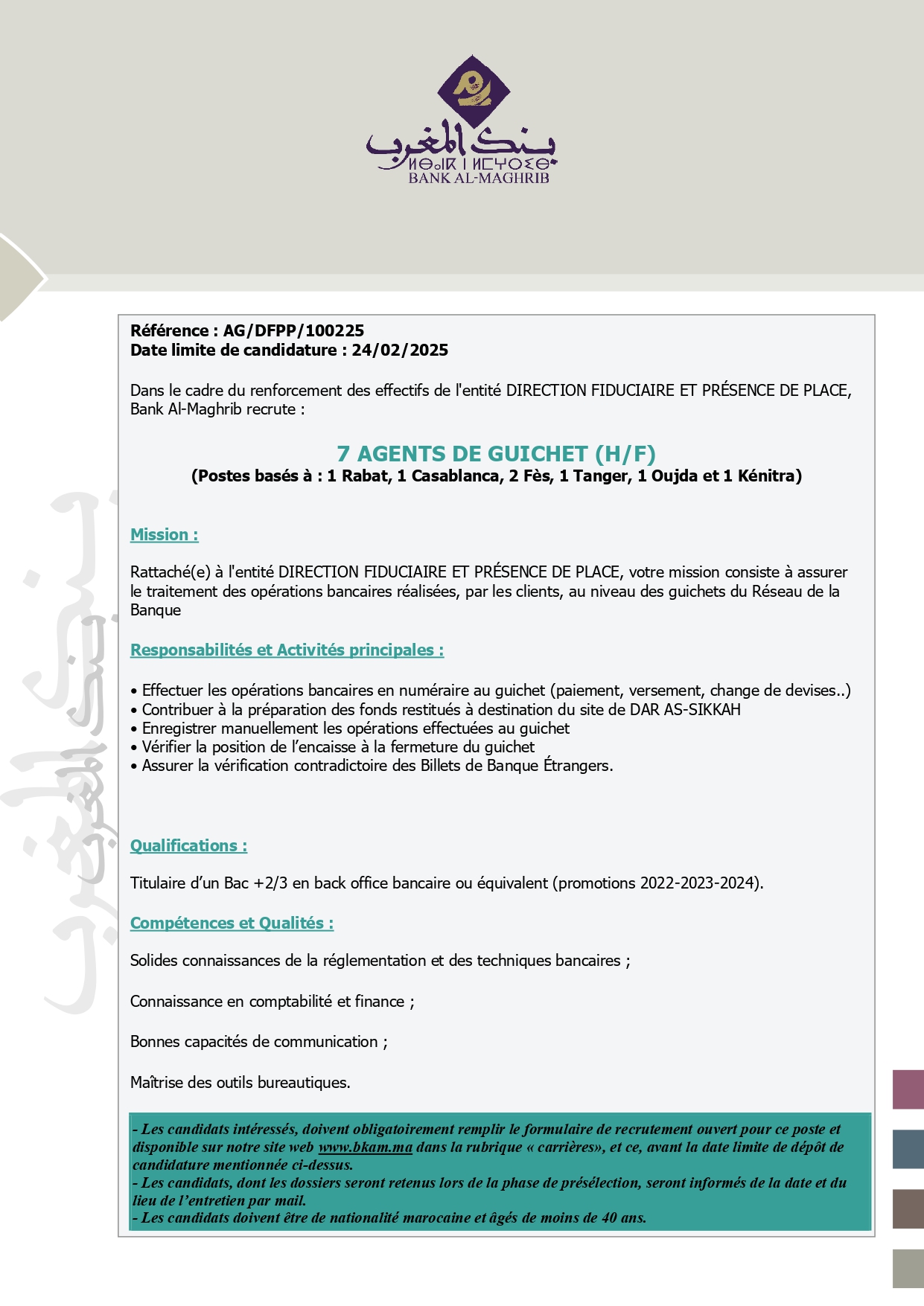 مباراة توظيف 7 أعوان شباك ببنك المغرب 2025