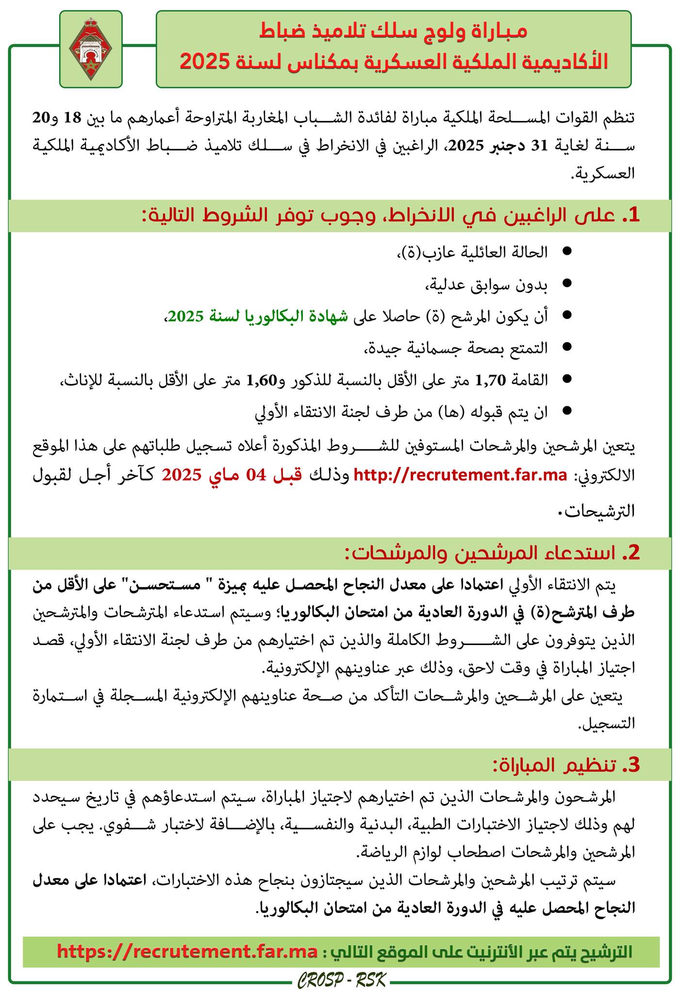 التسجيل في مباريات القوات المسلحة الملكية 2025 التسجيل في مباريات القوات المسلحة الملكية 2025