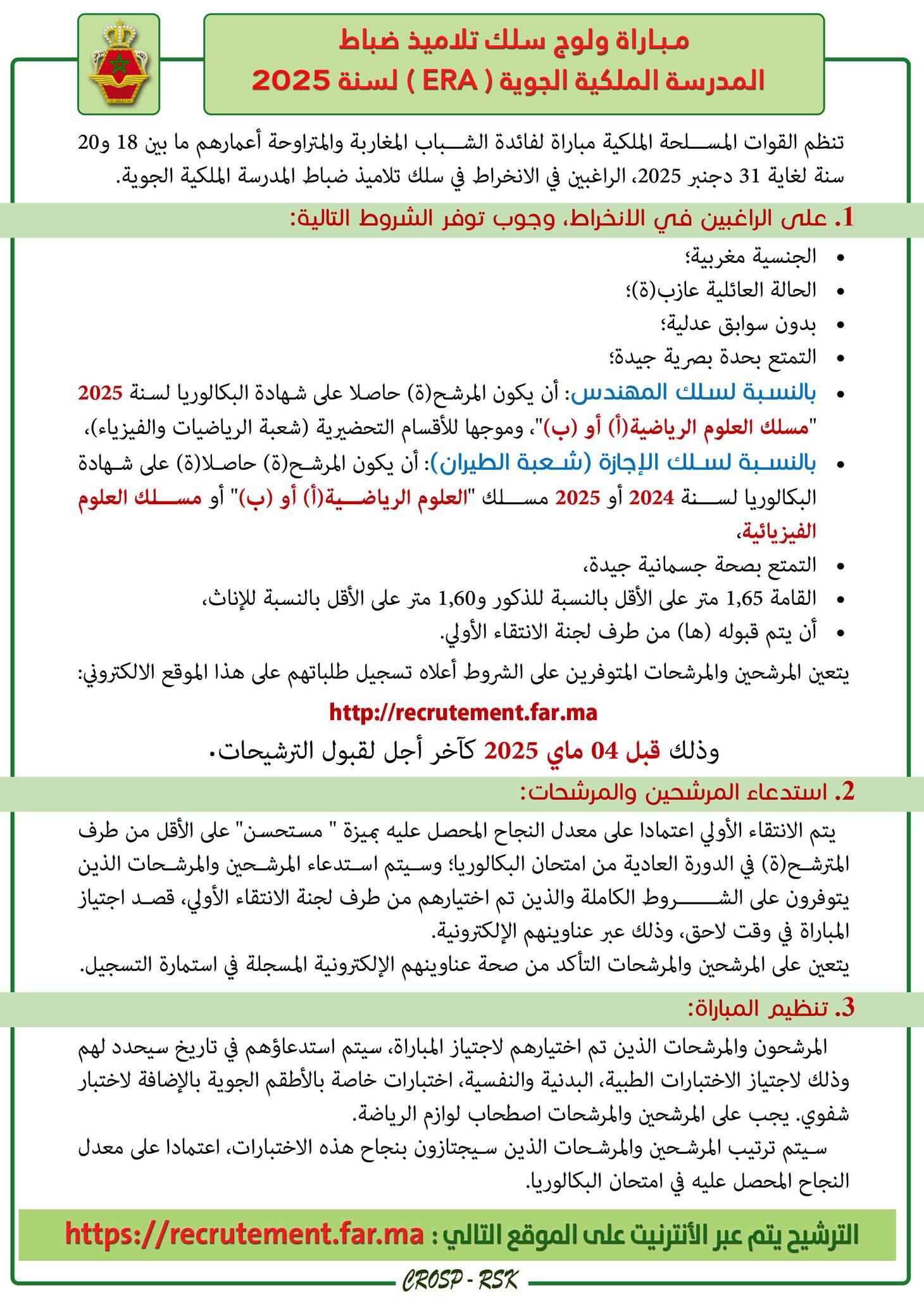 التسجيل في مباريات القوات المسلحة الملكية 2025 التسجيل في مباريات القوات المسلحة الملكية 2025