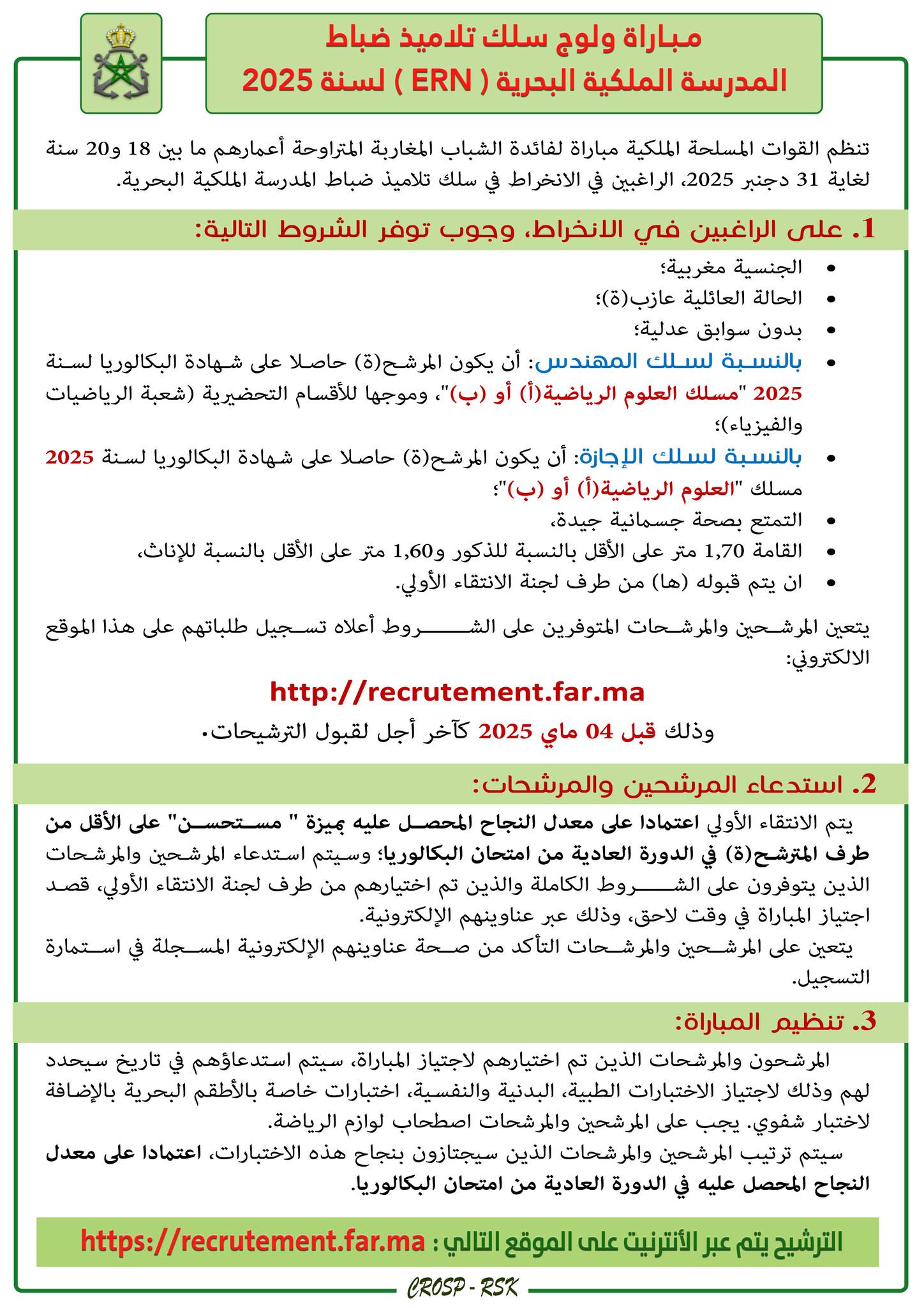 التسجيل في مباريات القوات المسلحة الملكية 2025 التسجيل في مباريات القوات المسلحة الملكية 2025