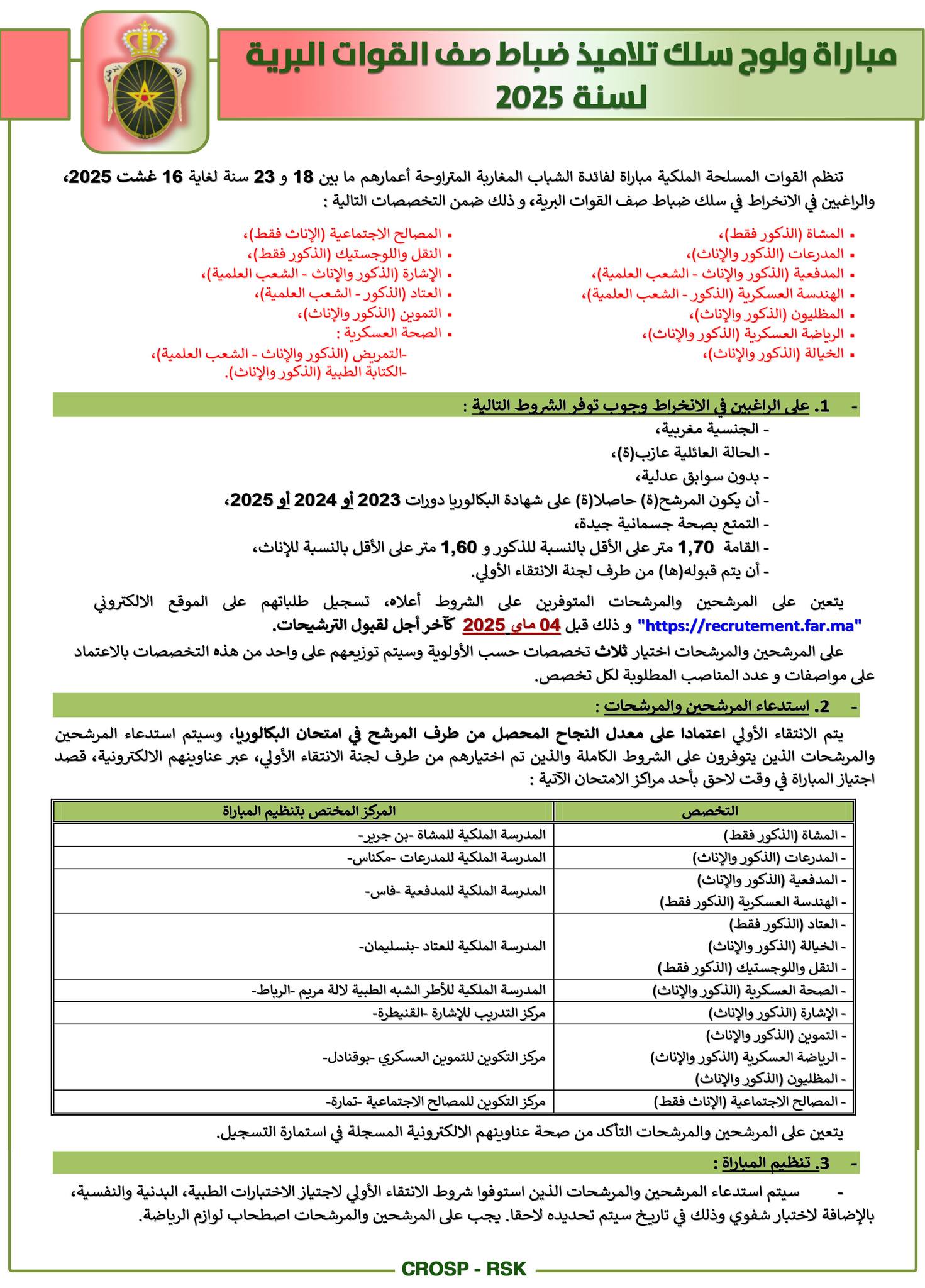 التسجيل في مباريات القوات المسلحة الملكية 2025 التسجيل في مباريات القوات المسلحة الملكية 2025