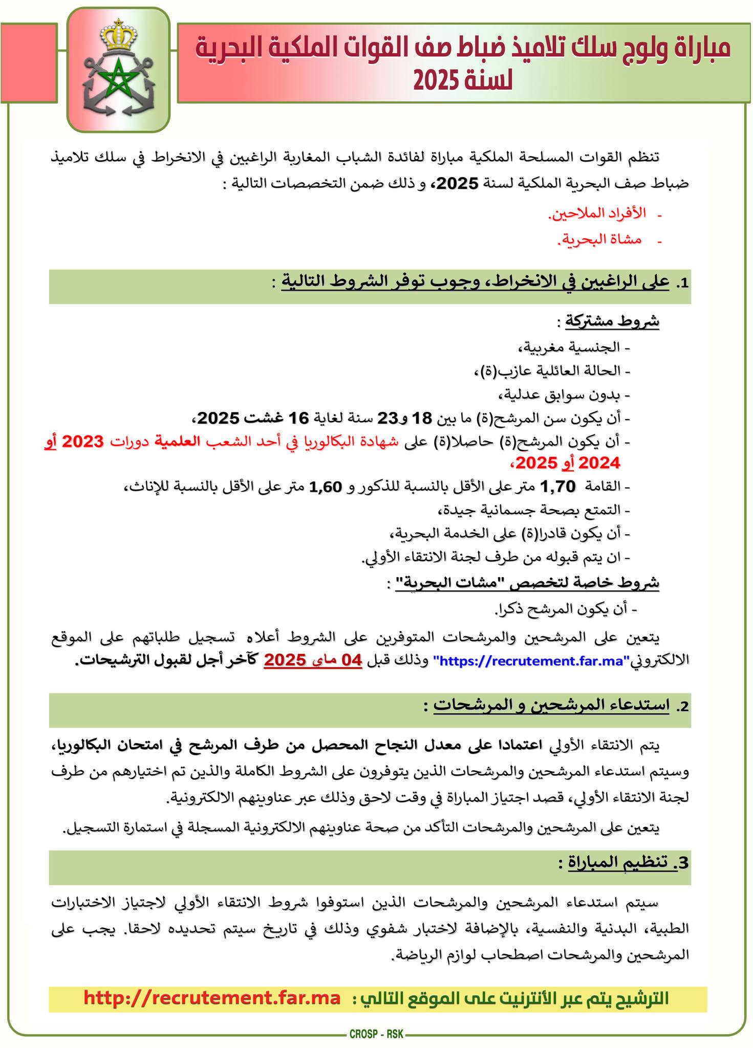 التسجيل في مباريات القوات المسلحة الملكية 2025 التسجيل في مباريات القوات المسلحة الملكية 2025