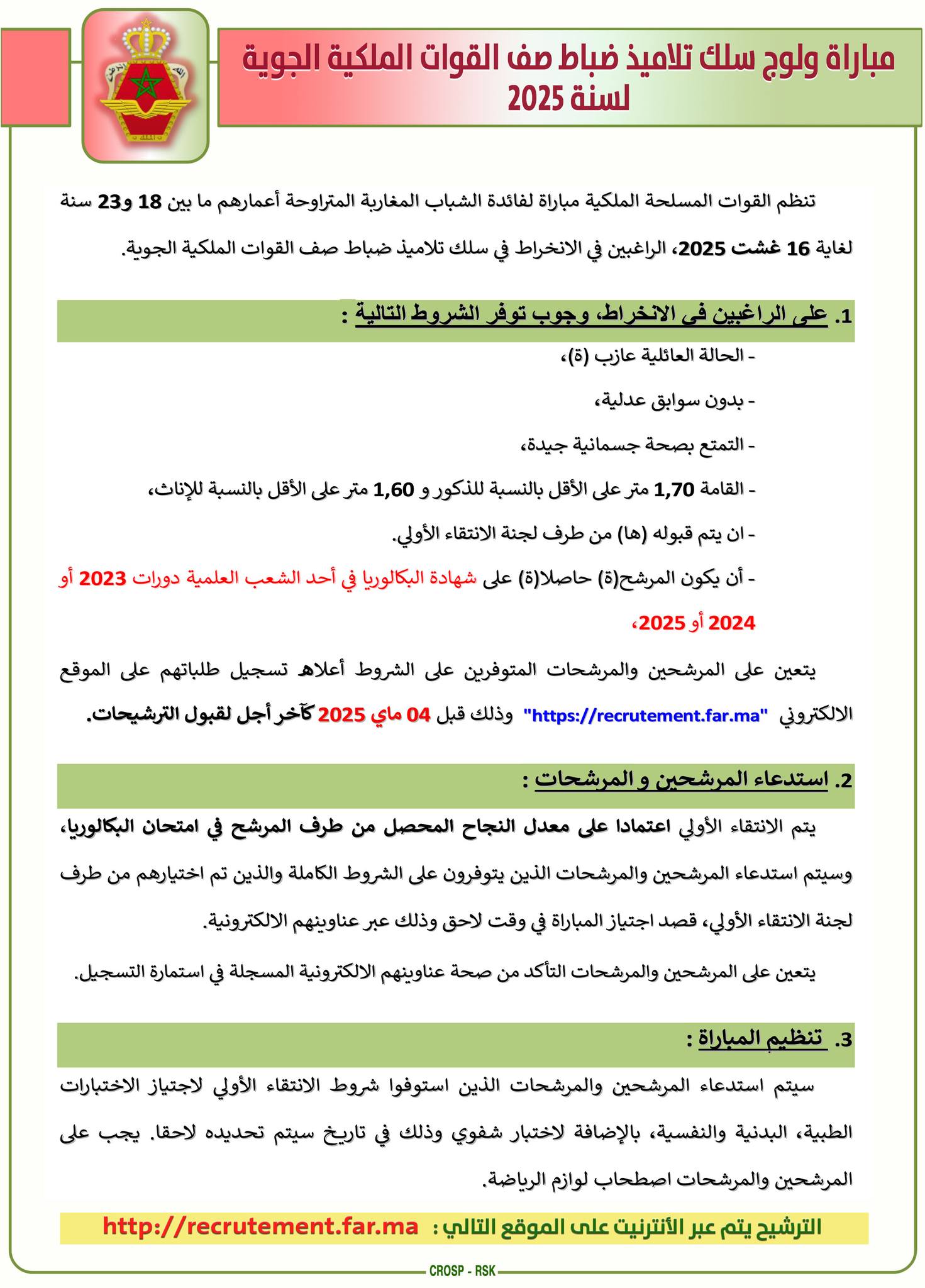 التسجيل في مباريات القوات المسلحة الملكية 2025 التسجيل في مباريات القوات المسلحة الملكية 2025