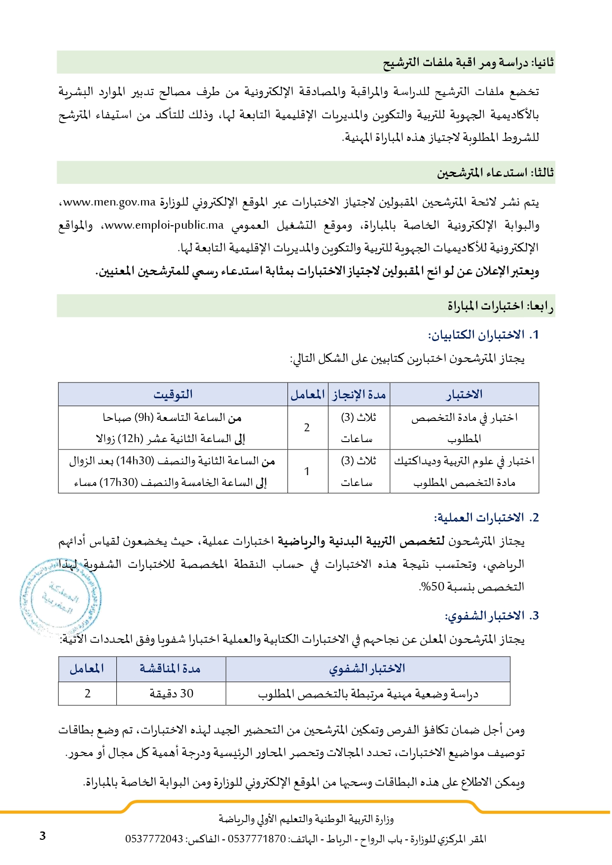مباراة توظيف 6000 أستاذ التعليم الثانوي التأهيلي بوزارة التربية الوطنية 2025 مباراة توظيف 6000 أستاذ التعليم الثانوي التأهيلي بوزارة التربية الوطنية 2025