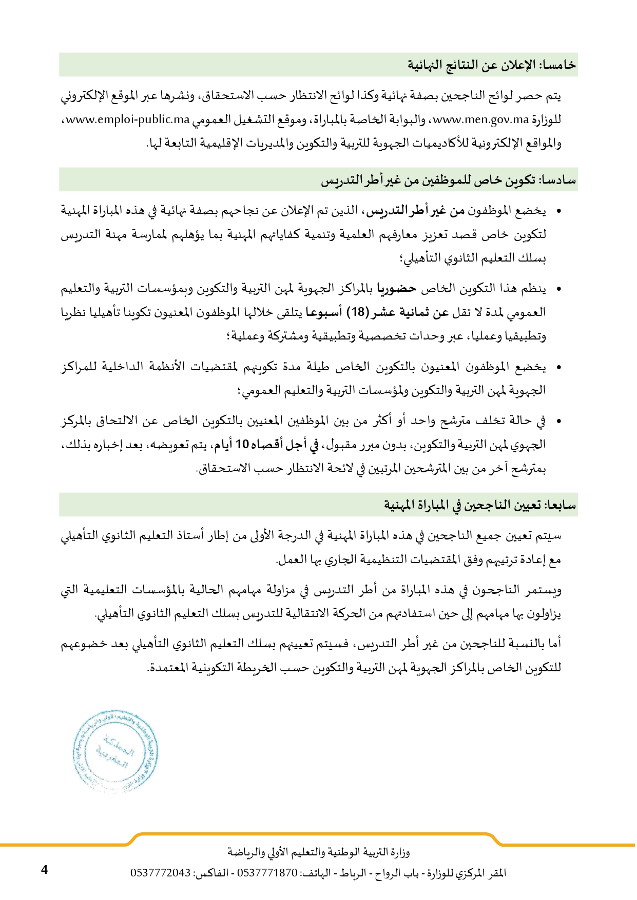 مباراة توظيف 6000 أستاذ التعليم الثانوي التأهيلي بوزارة التربية الوطنية 2025 مباراة توظيف 6000 أستاذ التعليم الثانوي التأهيلي بوزارة التربية الوطنية 2025
