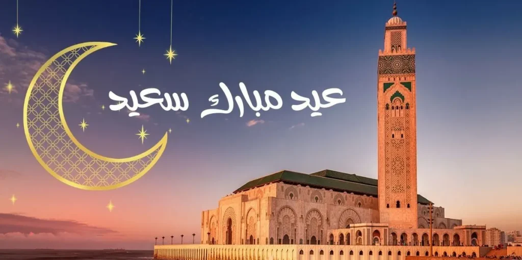 تاريخ عيد الفطر 2025 بالمغرب