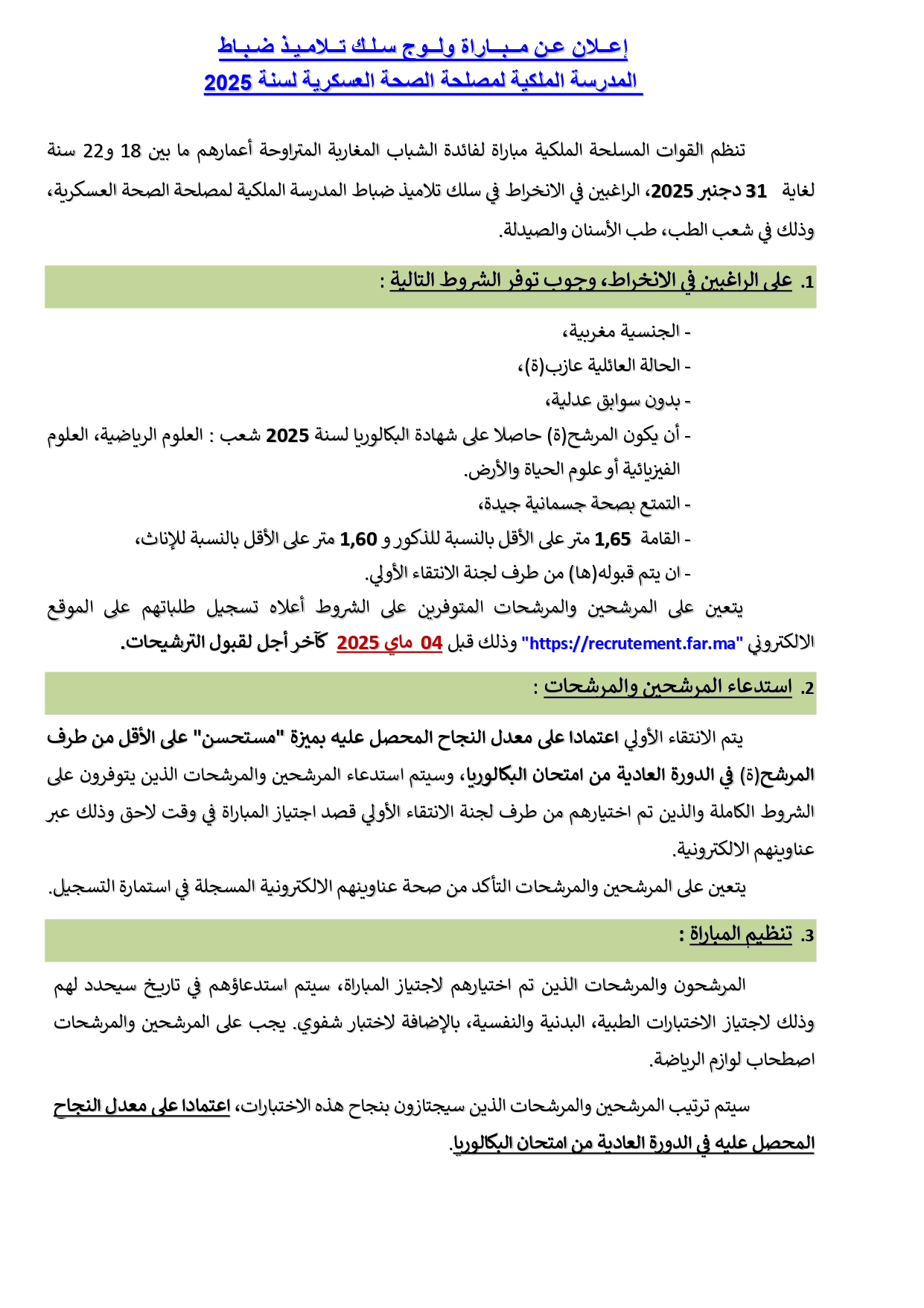 التسجيل في التمريض العسكري 2025 التسجيل في التمريض العسكري 2025