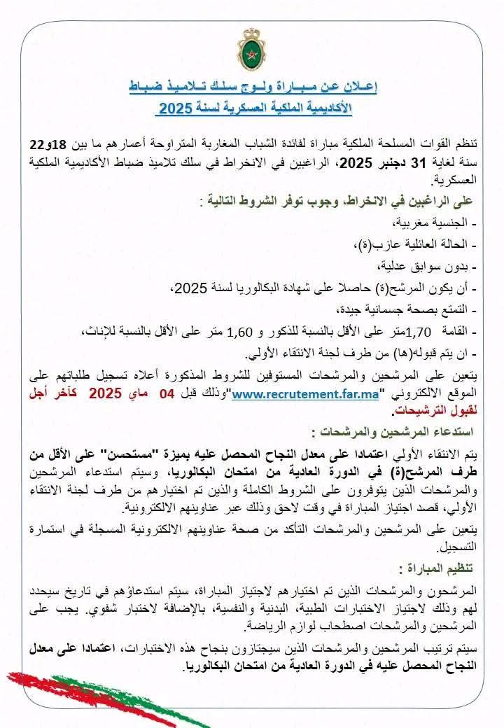 التسجيل في مباراة ولوج سلك تلاميذ ضباط الصف للقوات المسلحة الملكية لسنة 2025