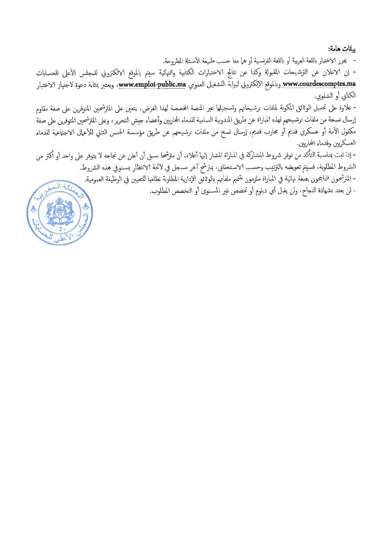 مباراة توظيف بالمجلس الأعلى للحسابات 2025 (67 منصبًا) مباراة توظيف بالمجلس الأعلى للحسابات 2025 (67 منصبًا)