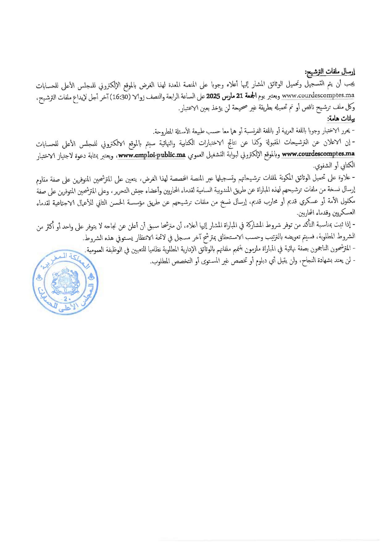 مباراة توظيف بالمجلس الأعلى للحسابات 2025 (67 منصبًا) مباراة توظيف بالمجلس الأعلى للحسابات 2025 (67 منصبًا)