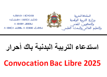 استدعاء التربية البدنية باك احرار Convocation Bac Libre 2025