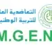 التعاضدية العامة للتربية الوطنية: مباراة توظيف 11 منصب. آخر أجل هو 18 مارس 2025