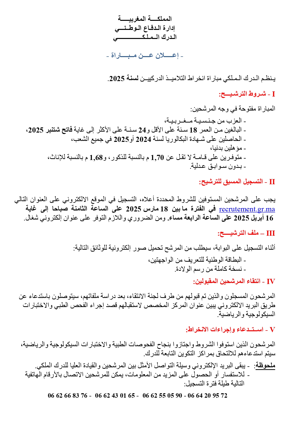 رابط التسجيل في مباراة الدرك الملكي 2025 رابط التسجيل في مباراة الدرك الملكي 2025
