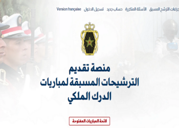 رابط منصة التسجيل في مباراة الدرك الملكي 2025