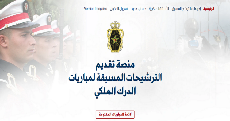 رابط منصة التسجيل في مباراة الدرك الملكي 2025