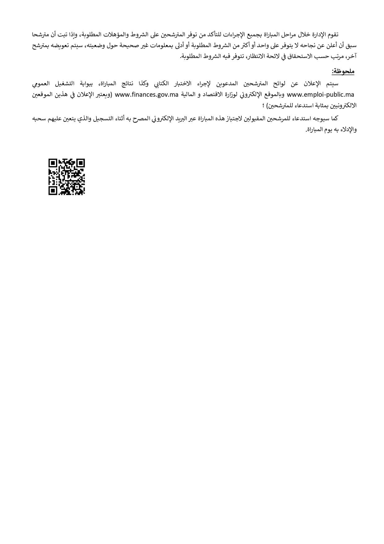 مباراة توظيف 43 مساعد إداري بوزارة الاقتصاد والمالية 2025 مباراة توظيف 43 مساعد إداري بوزارة الاقتصاد والمالية 2025