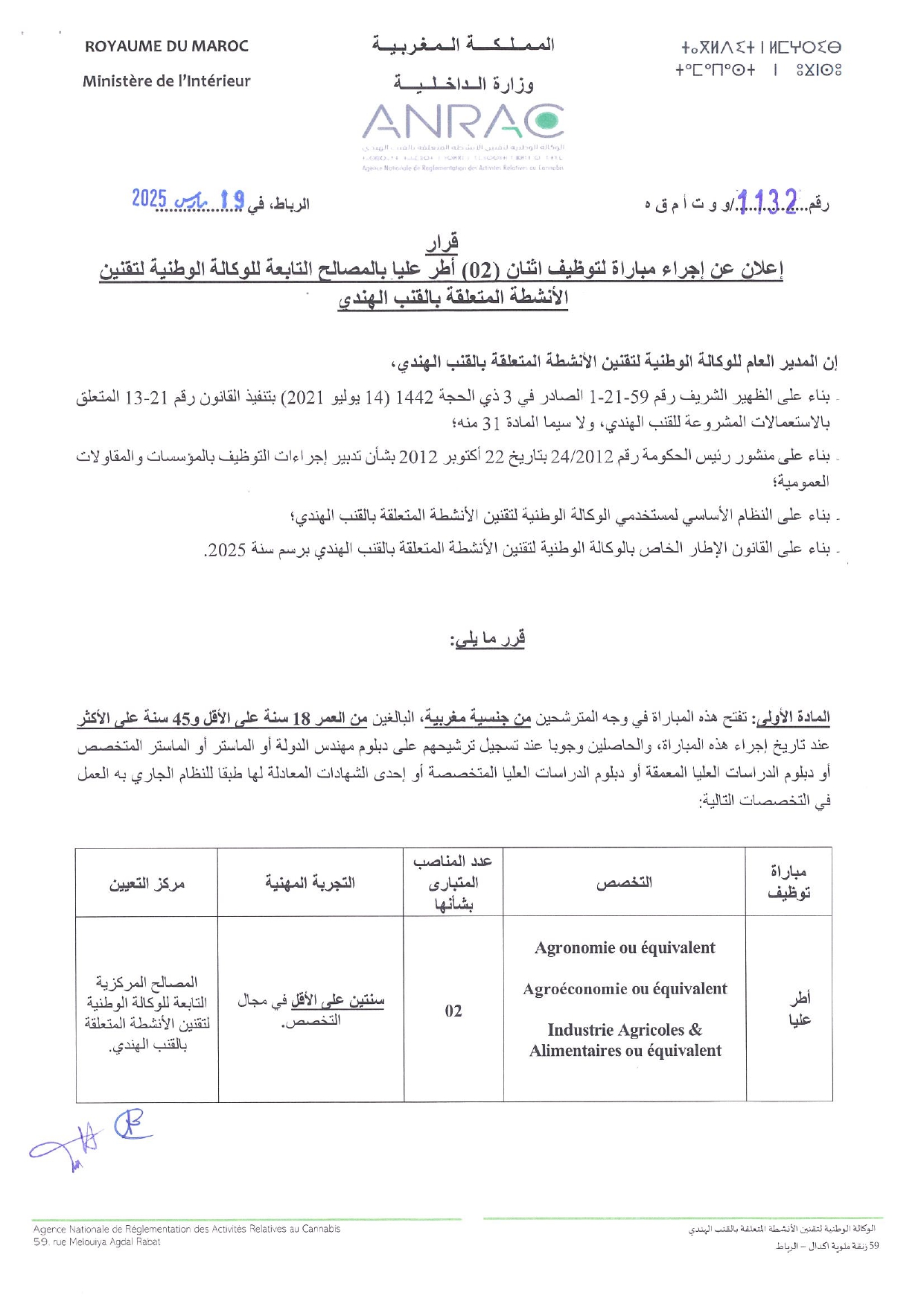 مباراة التوظيف بالوكالة الوطنية لتقنين الأنشطة المتعلقة بالقنب الهندي 2025 (2 مناصب) مباراة التوظيف بالوكالة الوطنية لتقنين الأنشطة المتعلقة بالقنب الهندي 2025 (2 مناصب)