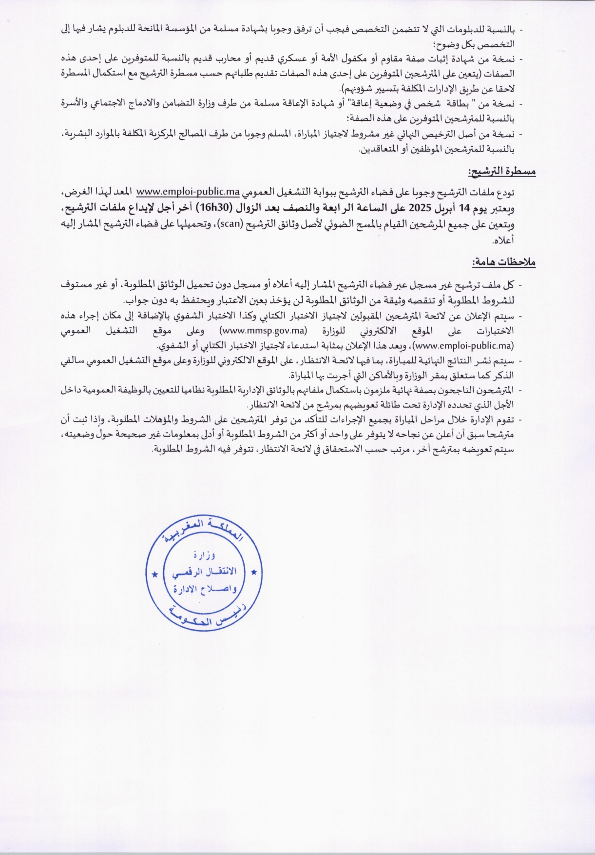 مباراة توظيف 59 متصرف من الدرجة الثانية بوزارة الانتقال الرقمي وإصلاح الإدارة 2025 مباراة توظيف 59 متصرف من الدرجة الثانية بوزارة الانتقال الرقمي وإصلاح الإدارة 2025