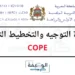 مباراة التوجيه والتخطيط التربوي COPE 2025
