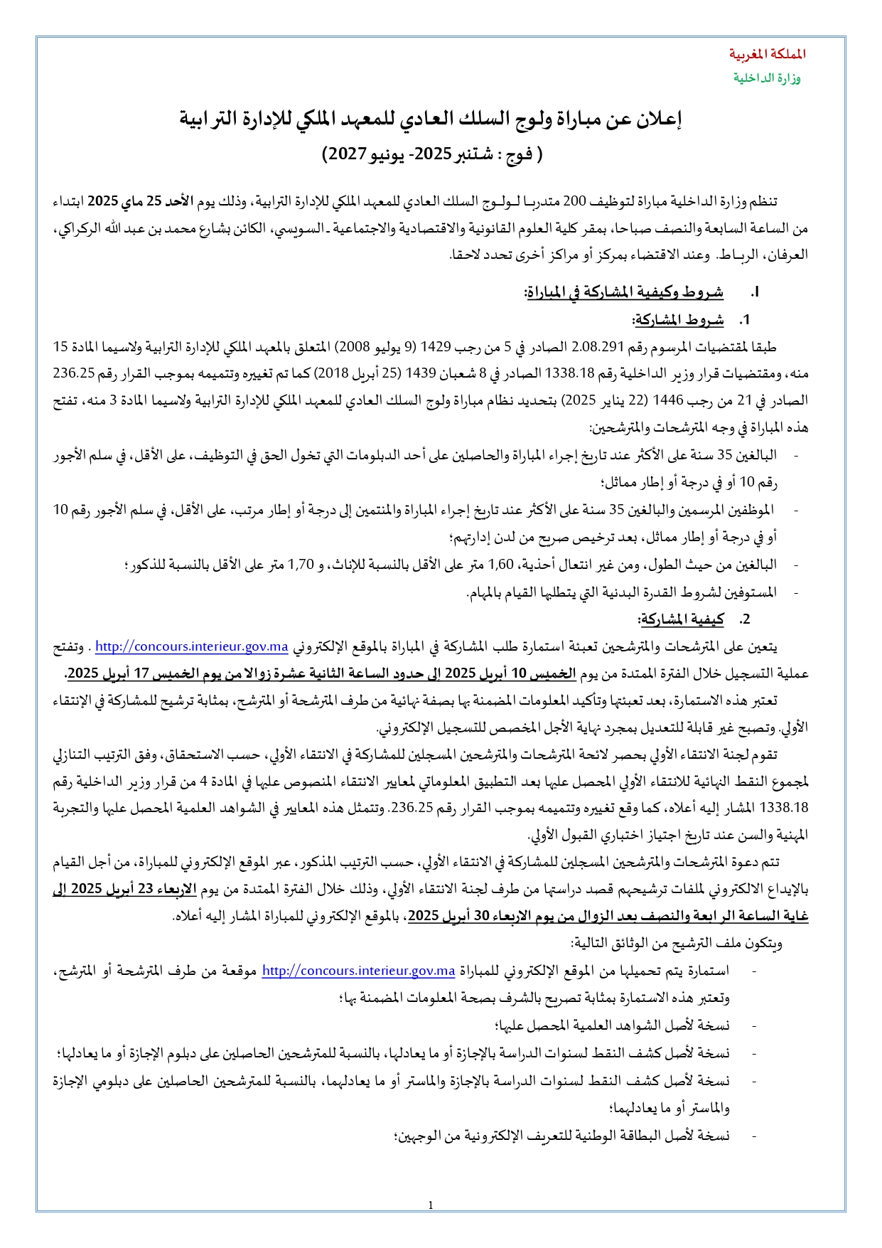 مباراة القياد 2025: توظيف 200 قائد متدرب بالمعهد الملكي للإدارة الترابية مباراة القياد 2025: توظيف 200 قائد متدرب بالمعهد الملكي للإدارة الترابية