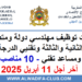 مباراة توظيف 10 مناصب بقطاع التكوين المهني 2025