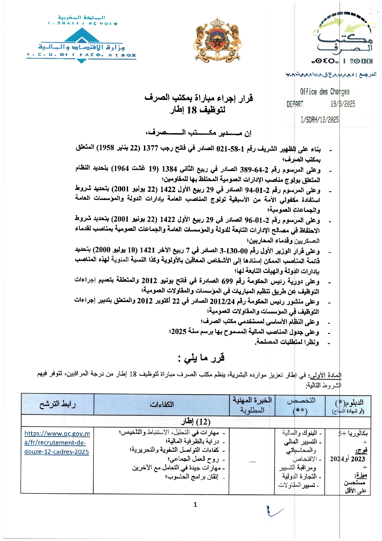 مباراة توظيف 18 منصب بمكتب الصرف 2025 مباراة توظيف 18 منصب بمكتب الصرف 2025