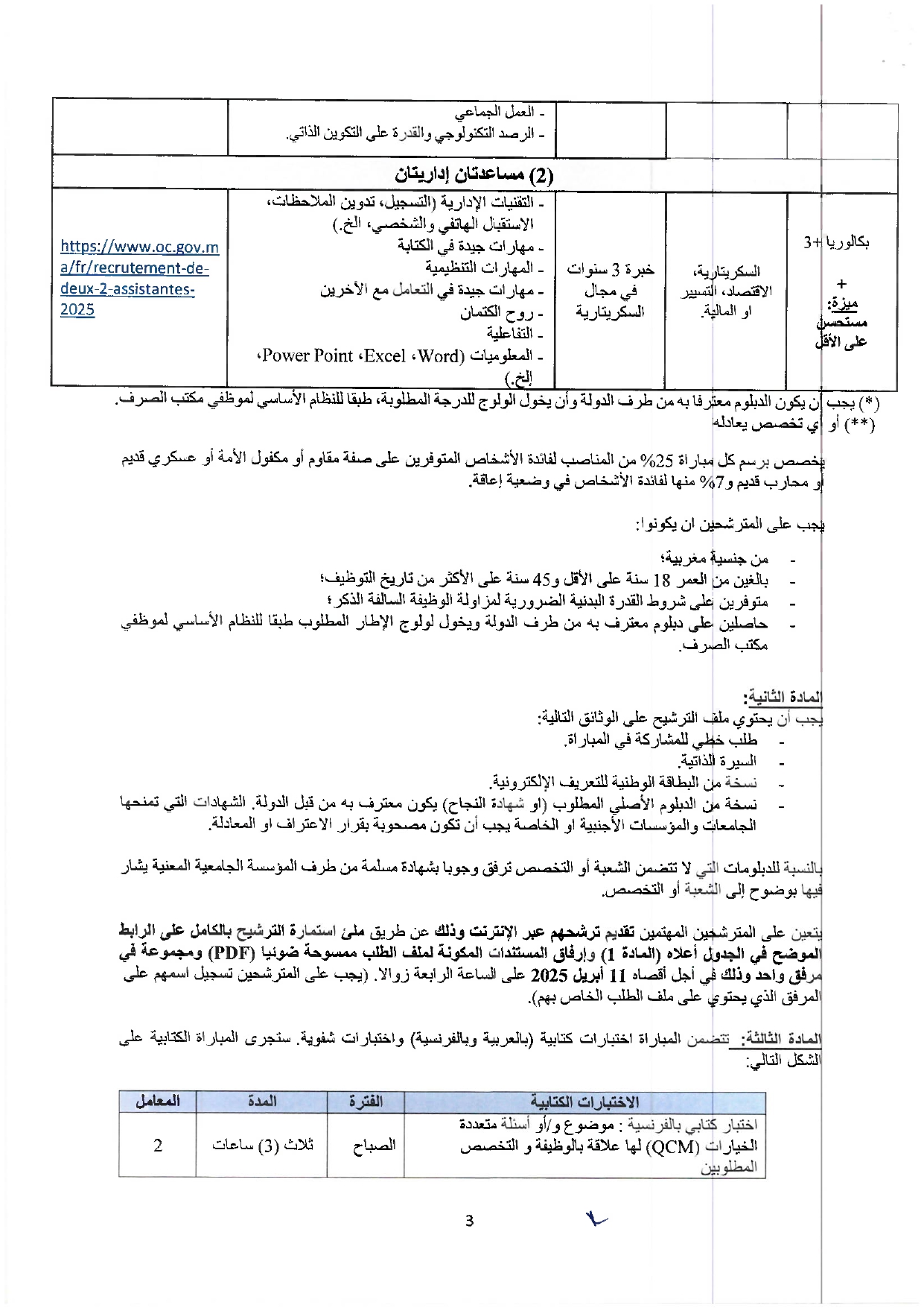 مباراة توظيف 18 منصب بمكتب الصرف 2025 مباراة توظيف 18 منصب بمكتب الصرف 2025